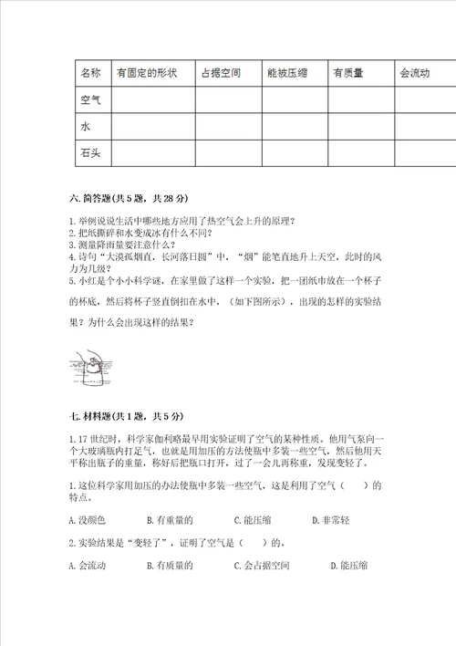 教科版三年级上册科学期末测试卷含完整答案全优