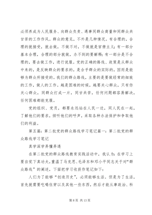 党的群众路线第二次学习.docx