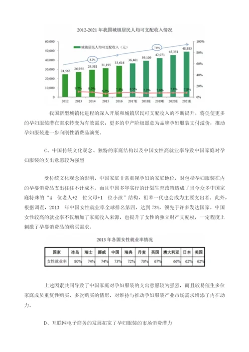 我国孕妇服装产业市场容量、发展运营状况与未来趋势分析.docx