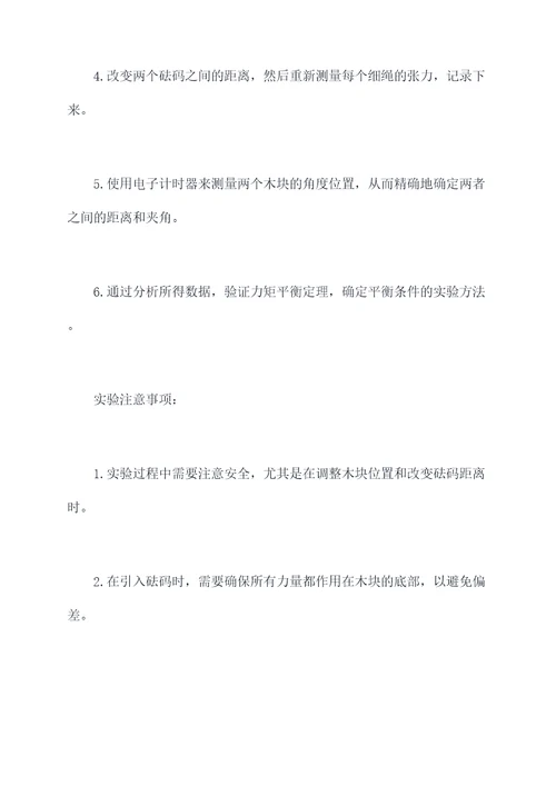 探究力矩平衡条件实验报告