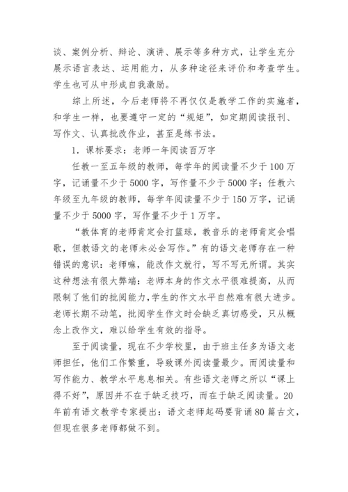 新课标语文教学反思.docx