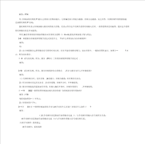 过程控制系统与仪表习题与思考题解答