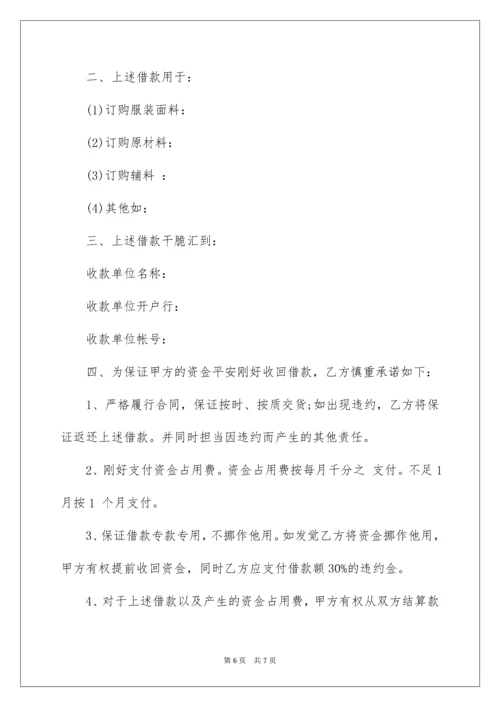 集团公司内部借款合同协议.docx