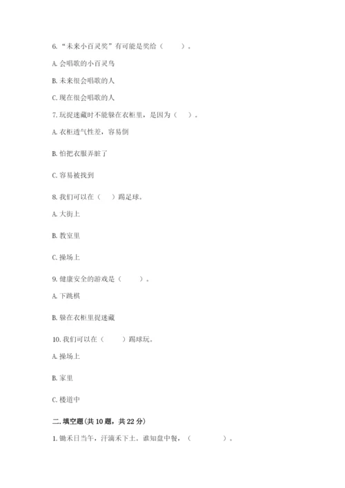部编版二年级下册道德与法治期末测试卷附参考答案【完整版】.docx