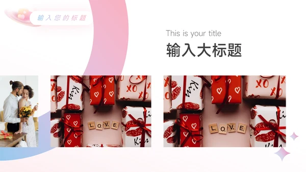 粉色为爱告白情人节活动策划PPT模板