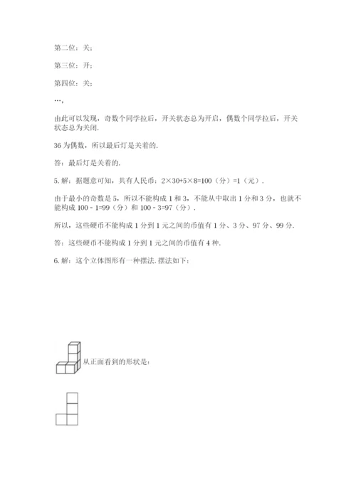 人教版数学五年级下册期末测试卷带答案下载.docx