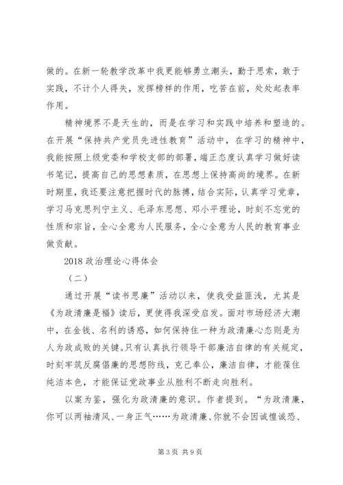 思想政治理论心得体会 (2).docx