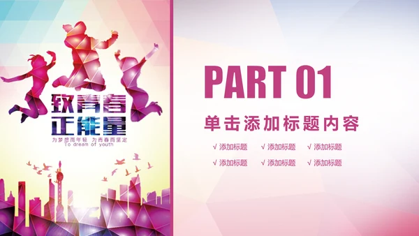 青春正能量团委五四青年节共青团PPT模板