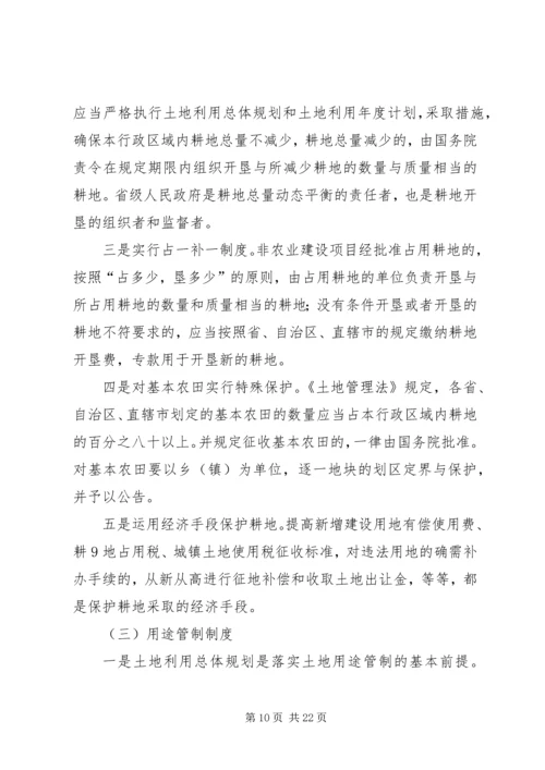 全国土地调查(土地详查)讲课稿 (2).docx