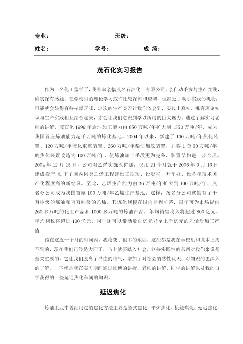 延迟焦化的论文.docx