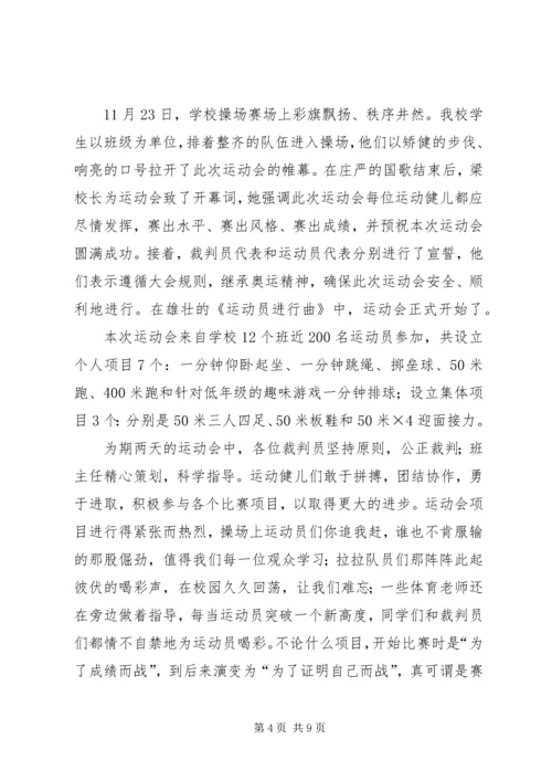 冬季运动会简报 (2).docx