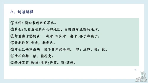 统编版语文五年级下册第四单元知识梳理  课件