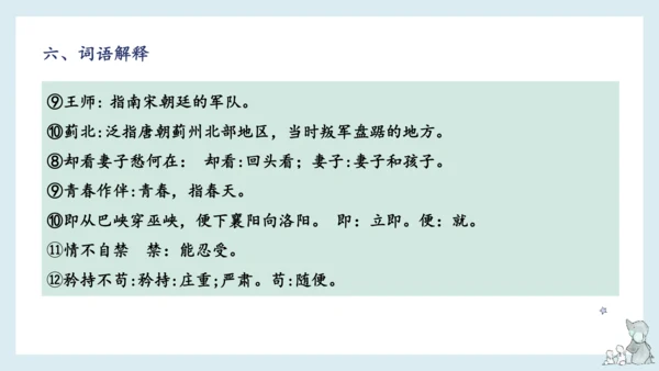 统编版语文五年级下册第四单元知识梳理  课件