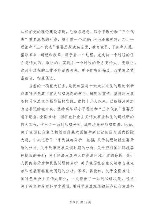 保持党在理论上的先进性.docx