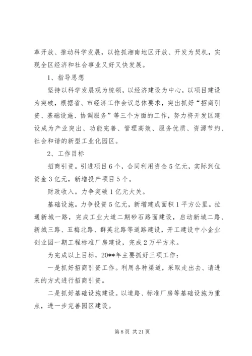 乡镇经贸系统工作总结会议致辞稿_1.docx