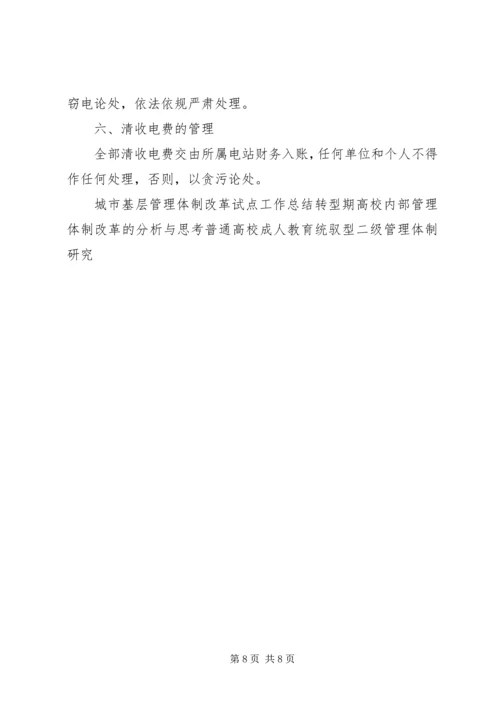 镇农村电网管理体制改革实施方案.docx