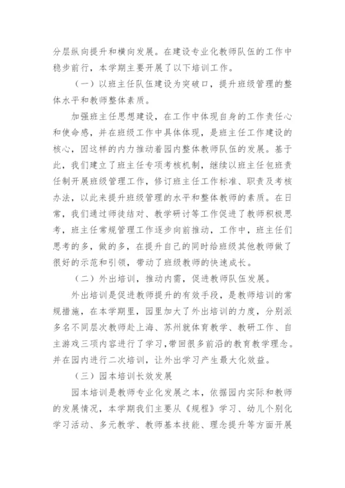 保教主任工作总结.docx