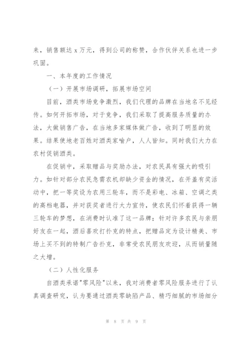 业务员2022年度工作总结范文.docx
