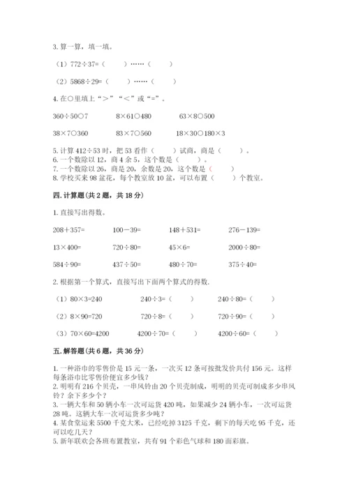北师大版四年级上册数学第六单元 除法 测试卷附答案（基础题）.docx