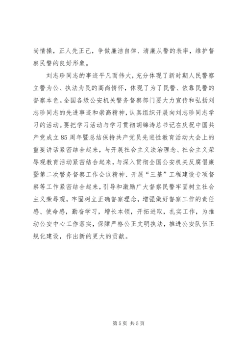 关于向刘玉珍同志学习的决定.docx