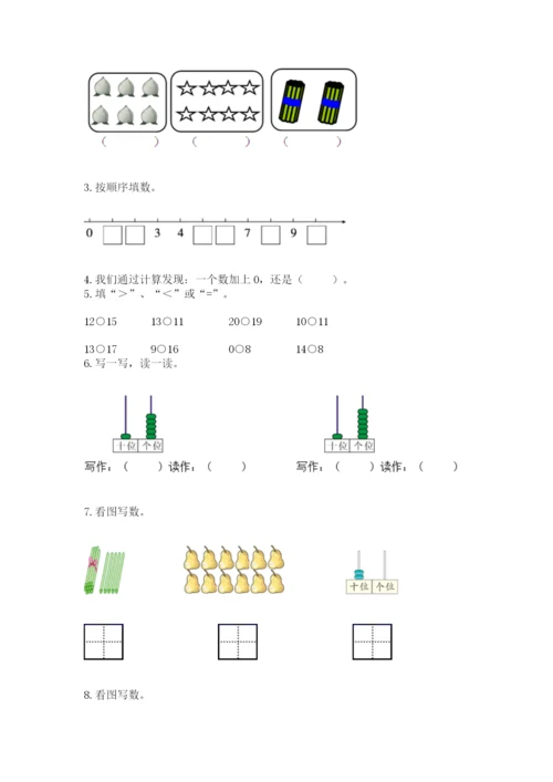 小学数学试卷一年级上册数学期末测试卷带答案（巩固）.docx