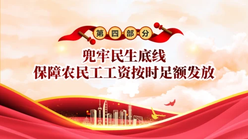 中央政治局会议中国经济工作新动向通用PPT模板