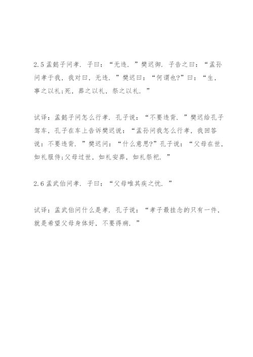 论语全文翻译(完整).docx