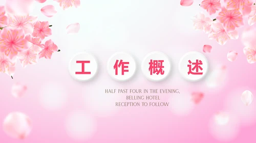 粉色唯美遇见最美教师感恩教师节动态PPT模板
