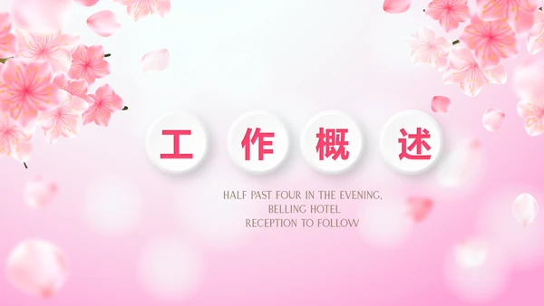 粉色唯美遇见最美教师感恩教师节动态PPT模板