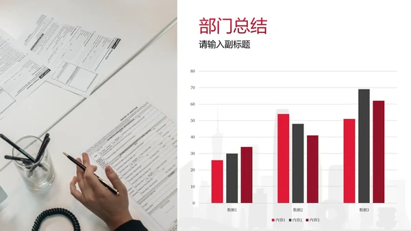 红色简约商务保险销售晨会PPT模板