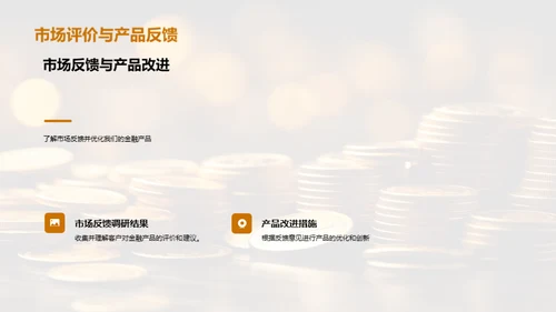 金融产品全景解读