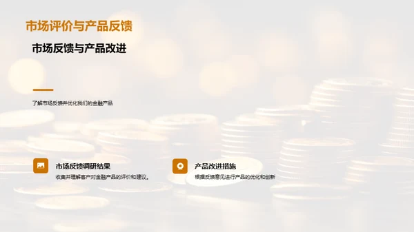 金融产品全景解读