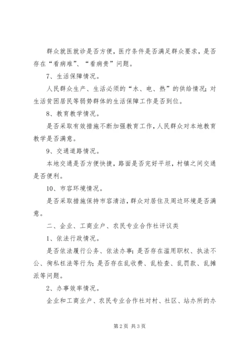 政协民主评议发展软环境汇报材料 (5).docx