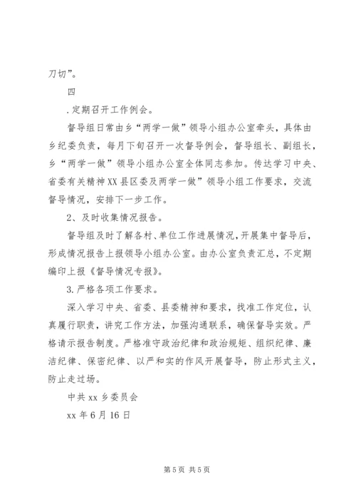 全县“两学一做”学习教育工作督导方案.docx