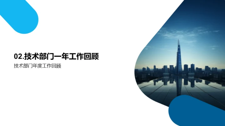 科技驱动，未来导向