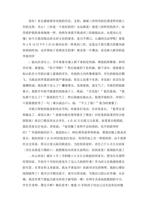 关于班主任的辞职报告模板合集6篇.docx