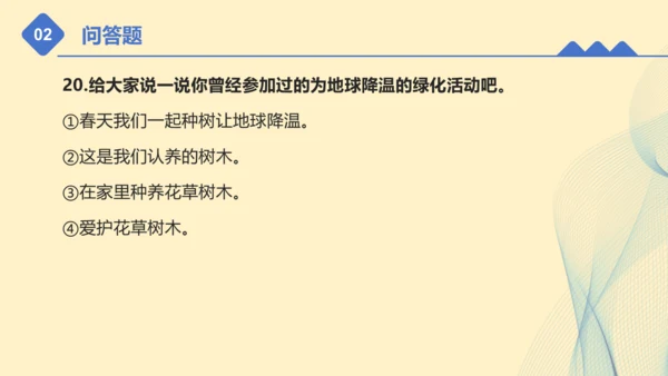 第四单元：让生活多一些绿色 单元总复习课件（共32张PPT）