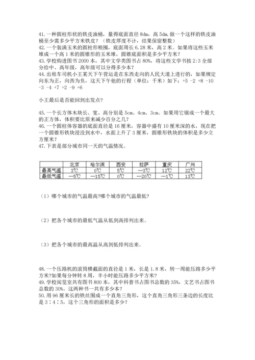 六年级小升初数学解决问题50道（精选题）word版.docx