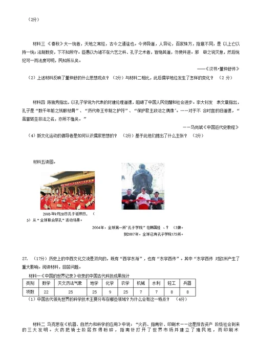 高二历史上学期复习试题