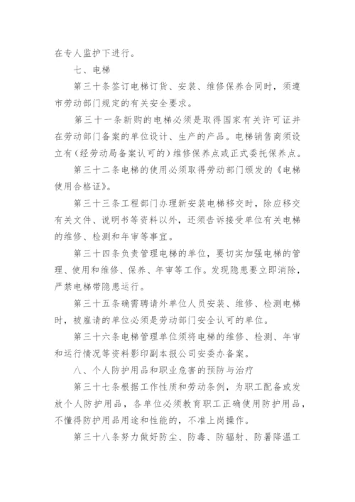 公司安全生产管理规章制度_4.docx