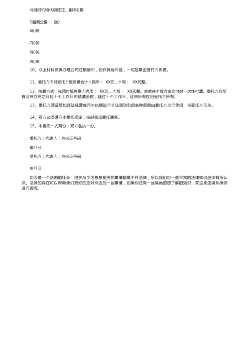 代办公司注销委托书是怎么写的.docx