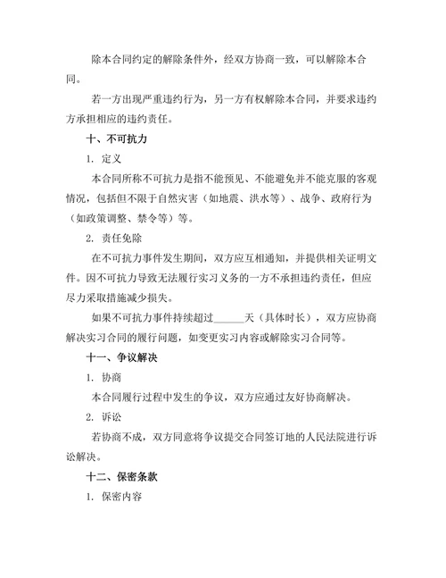 餐饮业前厅服务实习合同