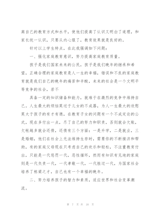 教师班会上精彩发言稿5篇.docx