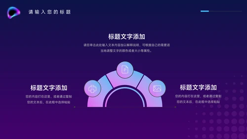 紫色霓虹经典电商运营方案策划PPT模板