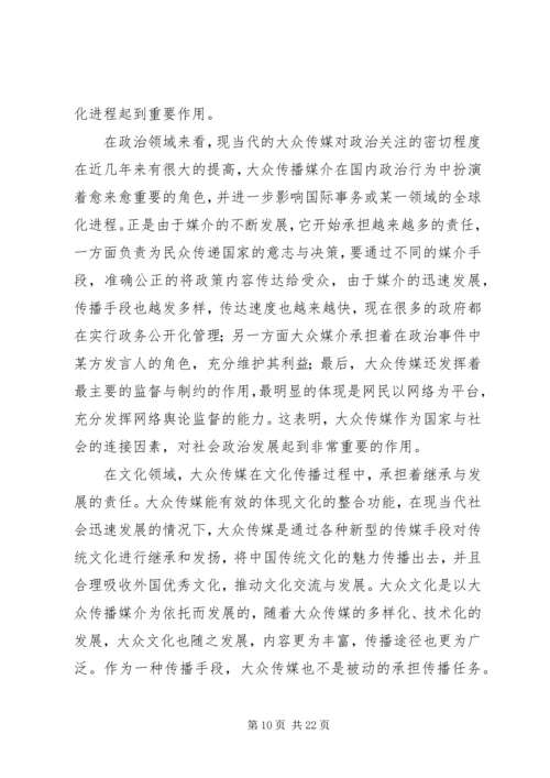 大众传播对社会的利弊.docx