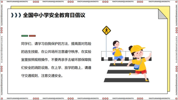 全国中小学生安全教育日关爱生命通用PPT