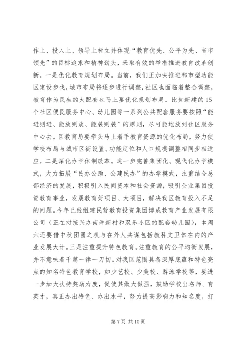 区长在教育现代化表彰会讲话.docx