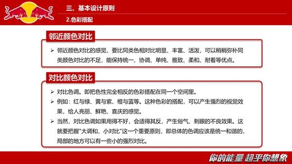 红牛视觉设计的沟通与表达PPT模板
