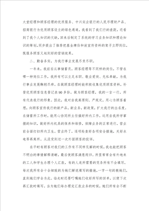 用户经理工作总结范文