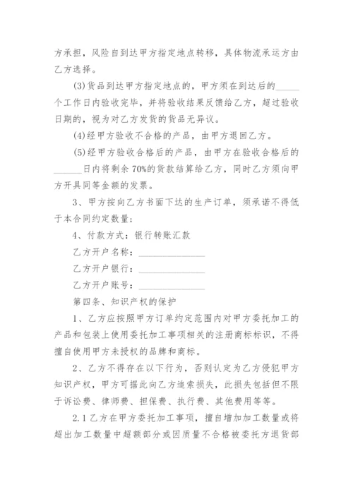 品牌代加工合同.docx